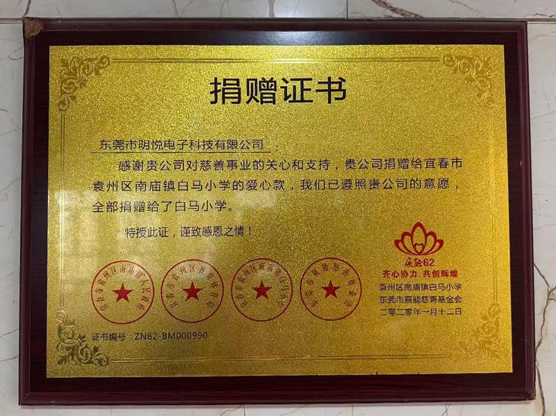 捐赠证书