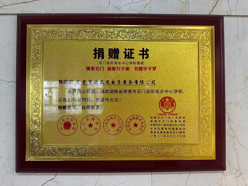 捐赠证书