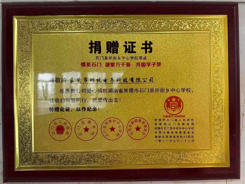 捐赠证书