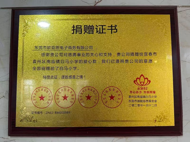 捐赠证书